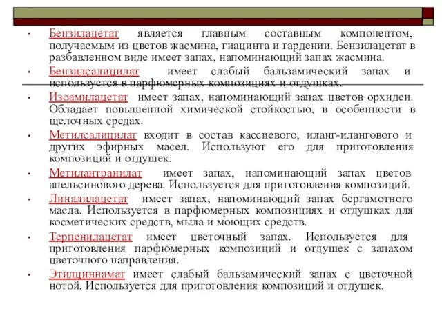 Бензилацетат является главным составным компонентом, получаемым из цветов жасмина, гиацинта и