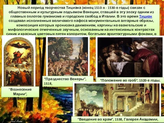 Новый период творчества Тициана (конец 1510-х - 1530-е годы) связан с