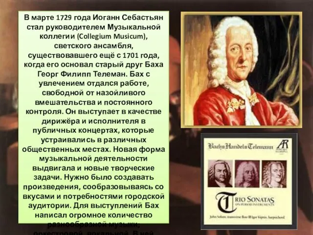 В марте 1729 года Иоганн Себастьян стал руководителем Музыкальной коллегии (Collegium