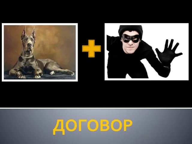 ДОГОВОР