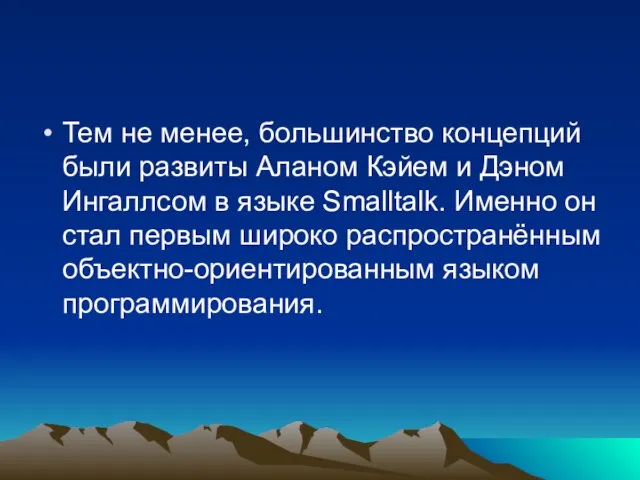 Тем не менее, большинство концепций были развиты Аланом Кэйем и Дэном