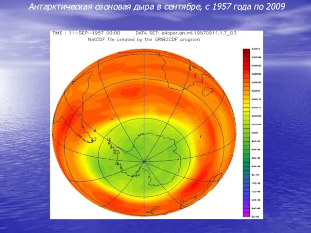 Антарктическая озоновая дыра в сентябре, с 1957 года по 2009