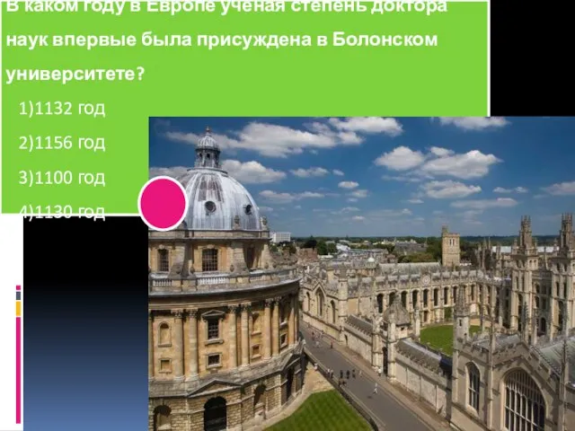 В каком году в Европе ученая степень доктора наук впервые была