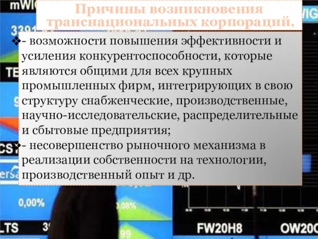 - возможности повышения эффективности и усиления конкурентоспособности, которые являются общими для