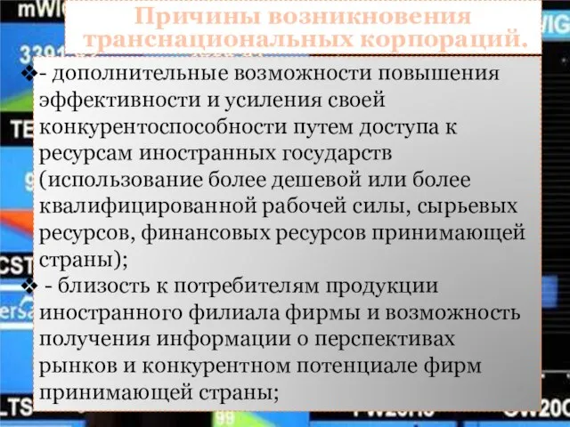 - дополнительные возможности повышения эффективности и усиления своей конкурентоспособности путем доступа