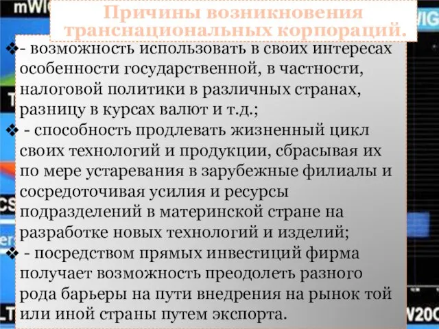 - возможность использовать в своих интересах особенности государственной, в частности, налоговой