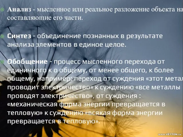 Анализ - мысленное или реальное разложение объекта на составляющие его части.