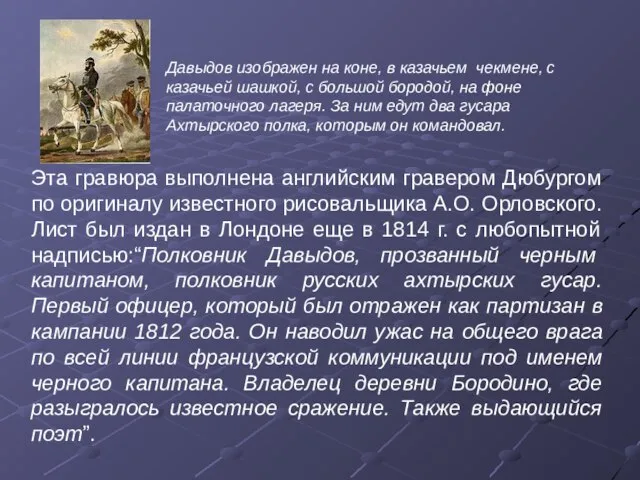 Эта гравюра выполнена английским гравером Дюбургом по оригиналу известного рисовальщика А.О.