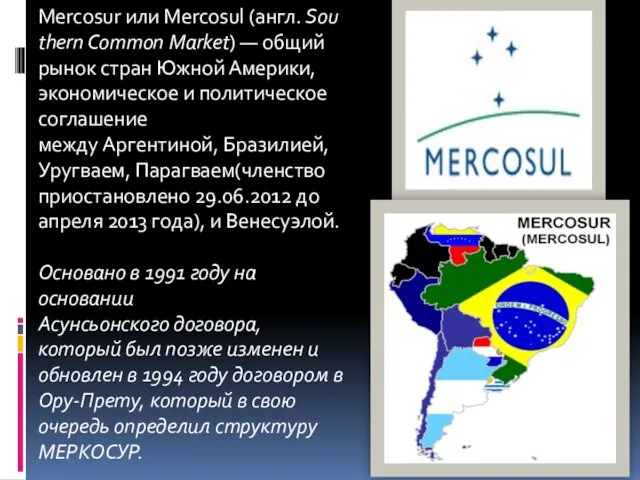 Mercosur или Mercosul (англ. Southern Common Market) — общий рынок стран