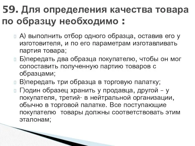 А) выполнить отбор одного образца, оставив его у изготовителя, и по