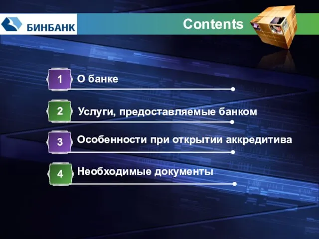 Contents О банке 1 Услуги, предоставляемые банком 2 Особенности при открытии аккредитива 3 Необходимые документы 4