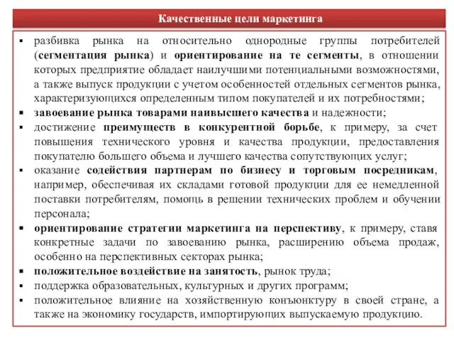 разбивка рынка на относительно однородные группы потребителей (сегментация рынка) и ориентирование