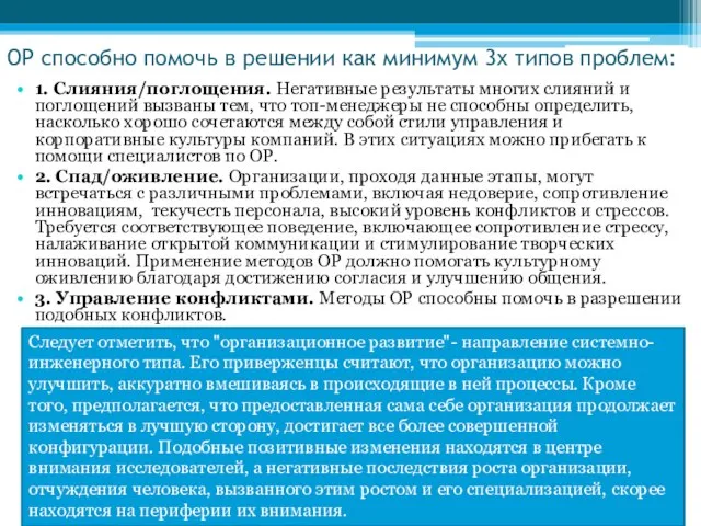 ОР способно помочь в решении как минимум 3х типов проблем: 1.