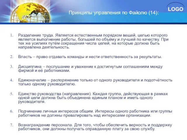 Принципы управления по Файолю (14): Разделение труда. Является естественным порядком вещей,