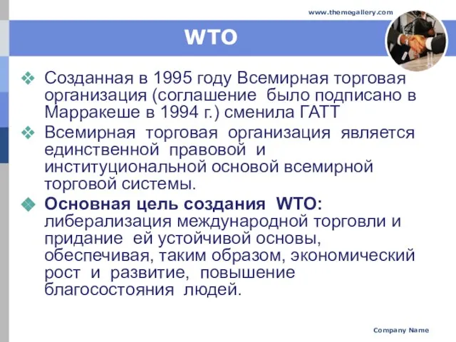 Company Name www.themegallery.com WTO Созданная в 1995 году Всемирная торговая организация