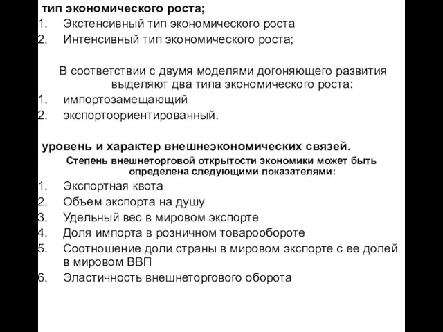 тип экономического роста; Экстенсивный тип экономического роста Интенсивный тип экономического роста;