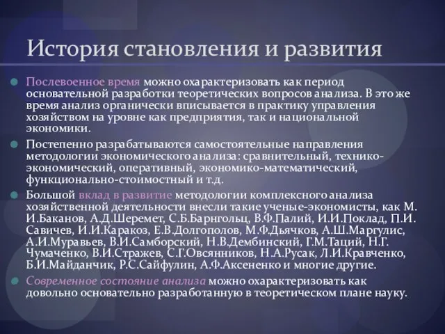 История становления и развития Послевоенное время можно охарактеризовать как период основательной