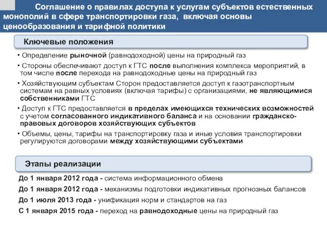 Соглашение о правилах доступа к услугам субъектов естественных монополий в сфере