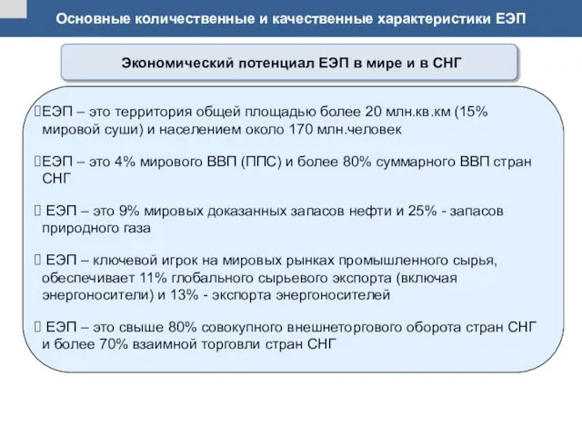 Основные количественные и качественные характеристики ЕЭП ЕЭП – это территория общей