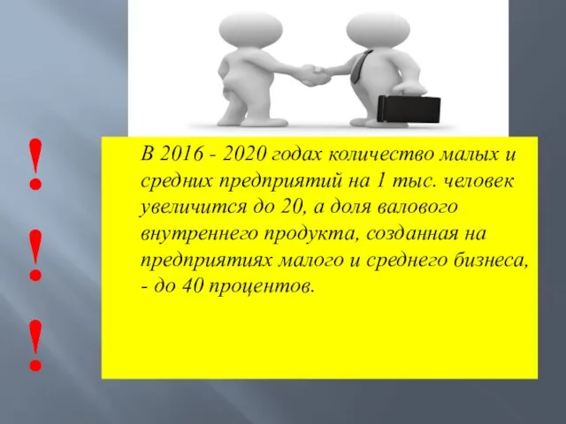 В 2016 - 2020 годах количество малых и средних предприятий на