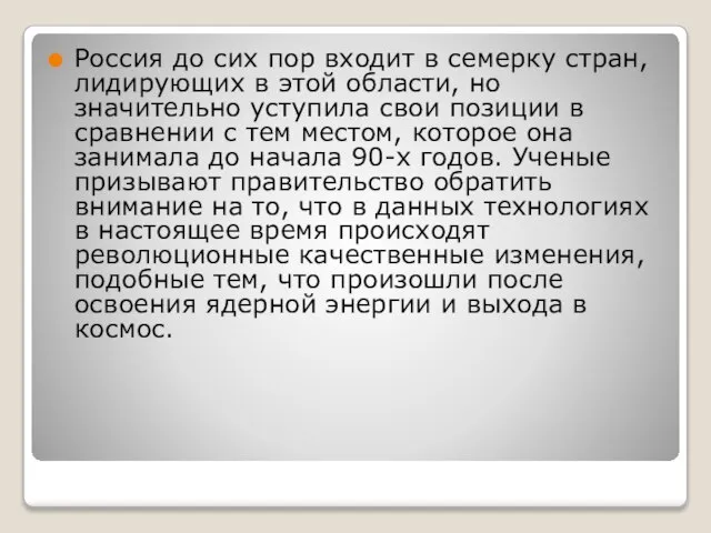 Россия до сих пор входит в семерку стран, лидирующих в этой