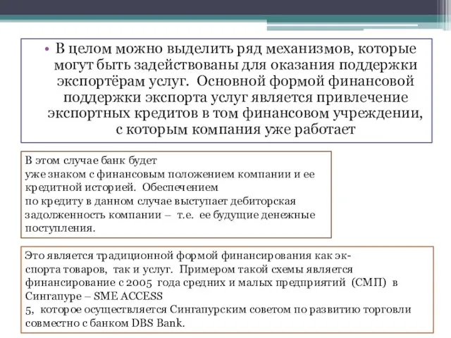 В целом можно выделить ряд механизмов, которые могут быть задействованы для