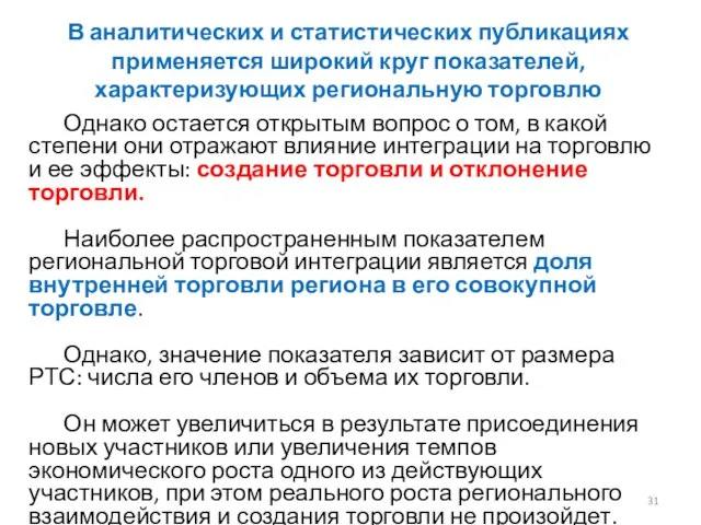 В аналитических и статистических публикациях применяется широкий круг показателей, характеризующих региональную