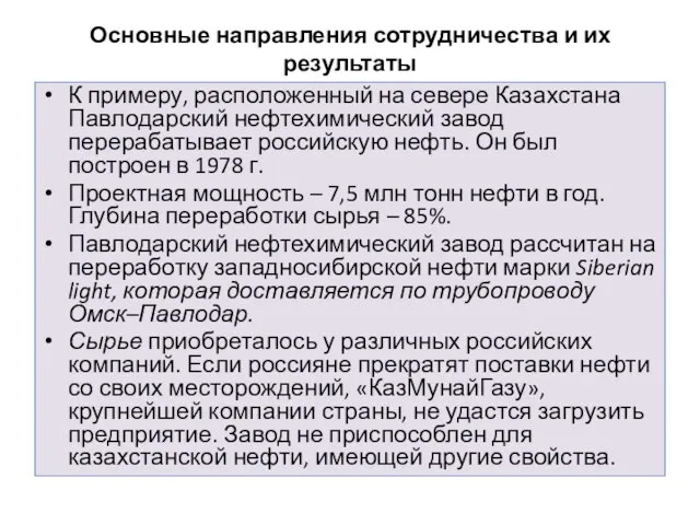 Основные направления сотрудничества и их результаты К примеру, расположенный на севере