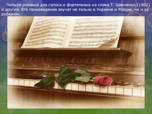 Четыре романса для голоса и фортепиано на cлова Т. Шевченко (1962)