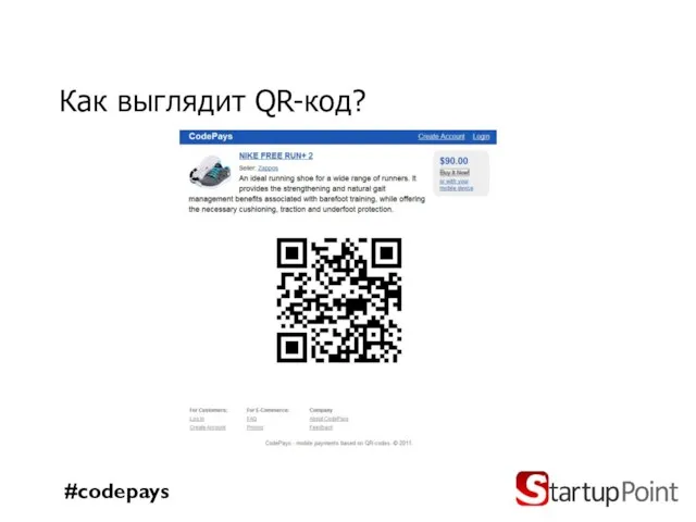 Как выглядит QR-код? #codepays