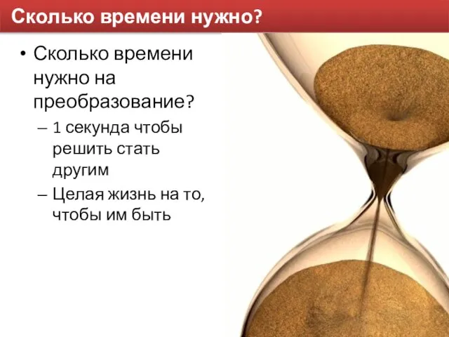 Сколько времени нужно? Сколько времени нужно на преобразование? 1 секунда чтобы