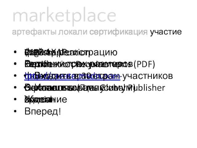 marketplace артефакты локали сертификация участие файл XAP картинки трех размеров фоновая