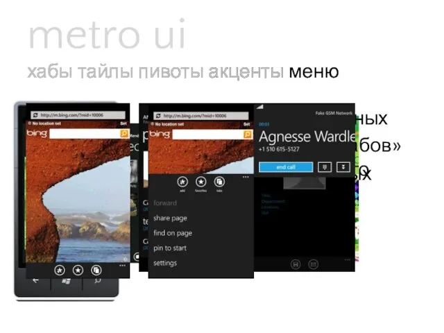 metro ui хабы тайлы пивоты акценты меню хабы тайлы пивоты акценты