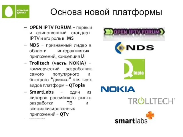 OPEN IPTV FORUM - первый и единственный стандарт IPTV и его