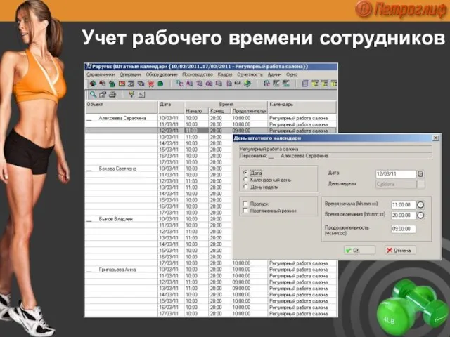 Учет рабочего времени сотрудников