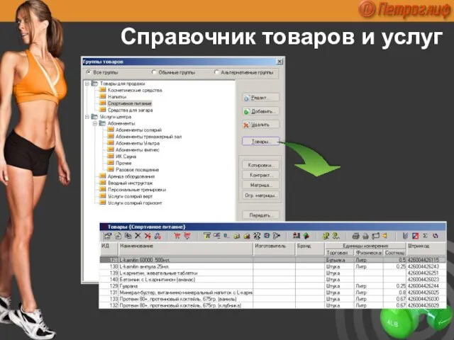 Справочник товаров и услуг