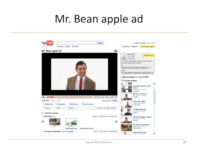 Mr. Bean apple ad www.VBond.Kiev.ua