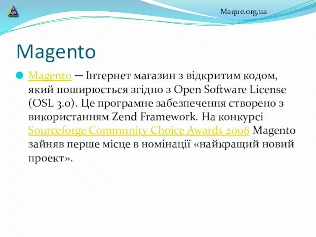 Magento Magento ─ Інтернет магазин з відкритим кодом, який поширюється згідно