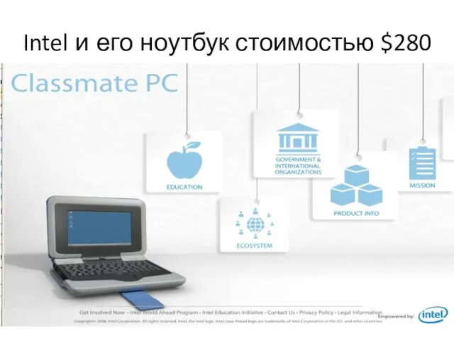 Intel и его ноутбук стоимостью $280