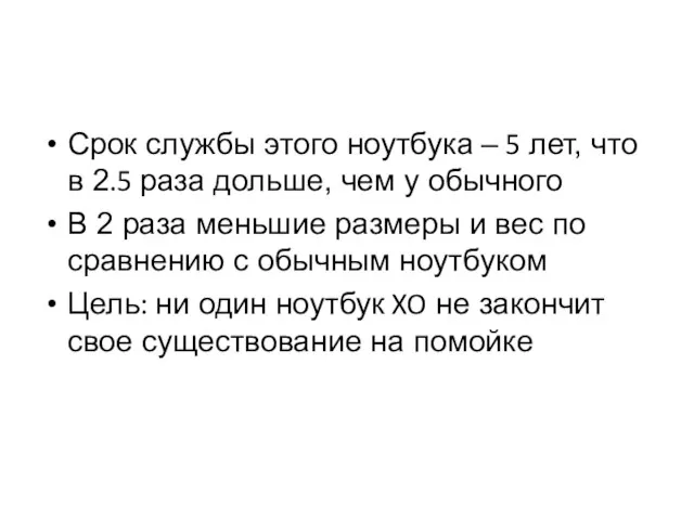 Срок службы этого ноутбука – 5 лет, что в 2.5 раза