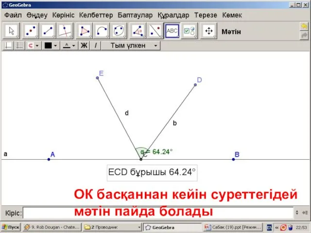 ОК басқаннан кейін суреттегідей мәтін пайда болады