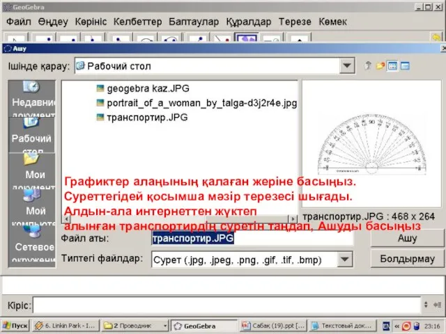 Графиктер алаңының қалаған жеріне басыңыз. Суреттегідей қосымша мәзір терезесі шығады. Алдын-ала