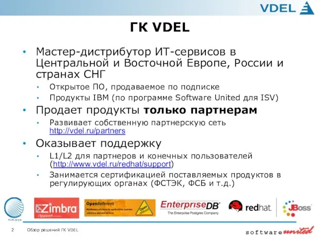 ГК VDEL Мастер-дистрибутор ИТ-сервисов в Центральной и Восточной Европе, России и