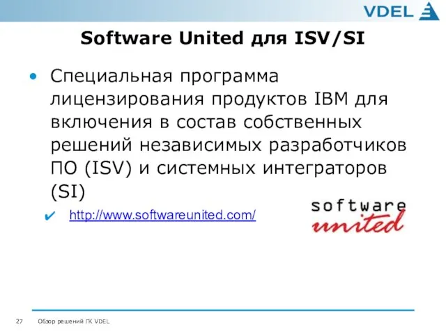 Software United для ISV/SI Специальная программа лицензирования продуктов IBM для включения