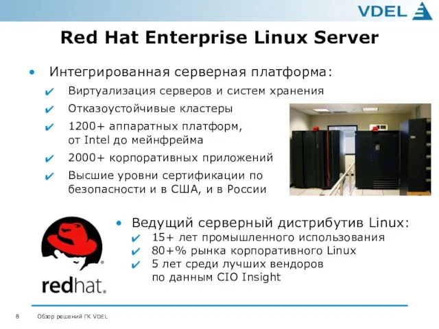 Red Hat Enterprise Linux Server Интегрированная серверная платформа: Виртуализация серверов и