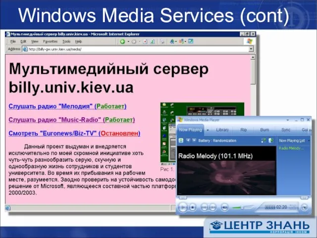 Windows Media Services (cont)