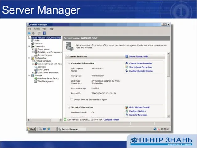 Server Manager