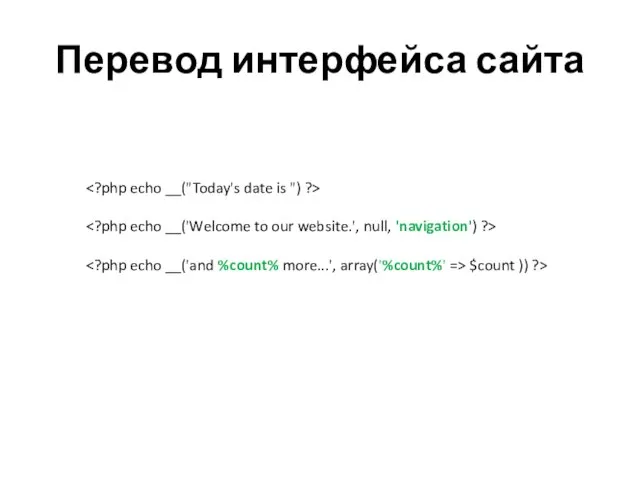 Перевод интерфейса сайта $count )) ?>