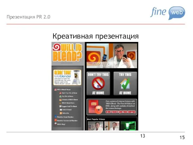 Креативная презентация 15 Презентация PR 2.0