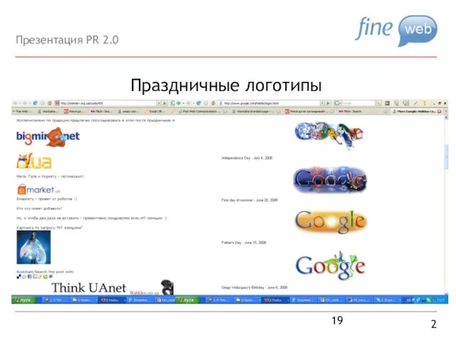 Праздничные логотипы 2 Презентация PR 2.0